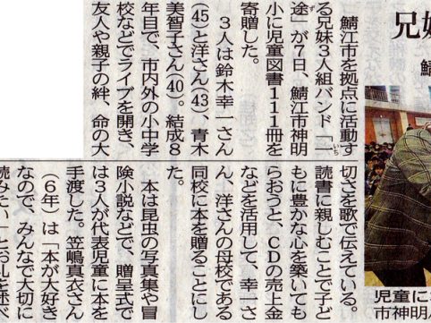 掲載：2015年12月8日付 福井新聞