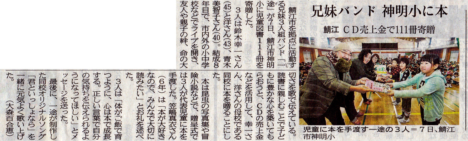 掲載：2015年12月8日付 福井新聞