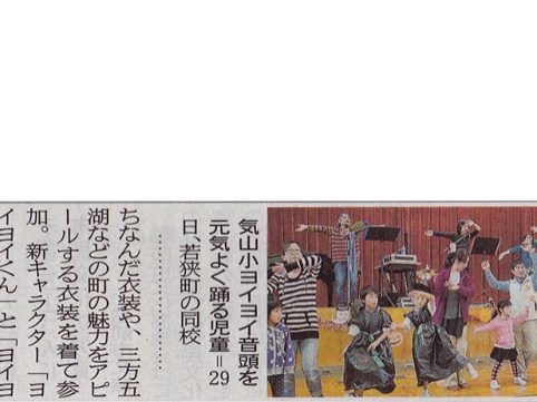 掲載：2016年11月3日付 福井新聞