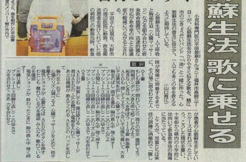 掲載：2016年12月7日付 日刊県民福井