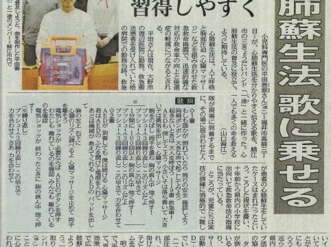 掲載：2016年12月7日付 日刊県民福井