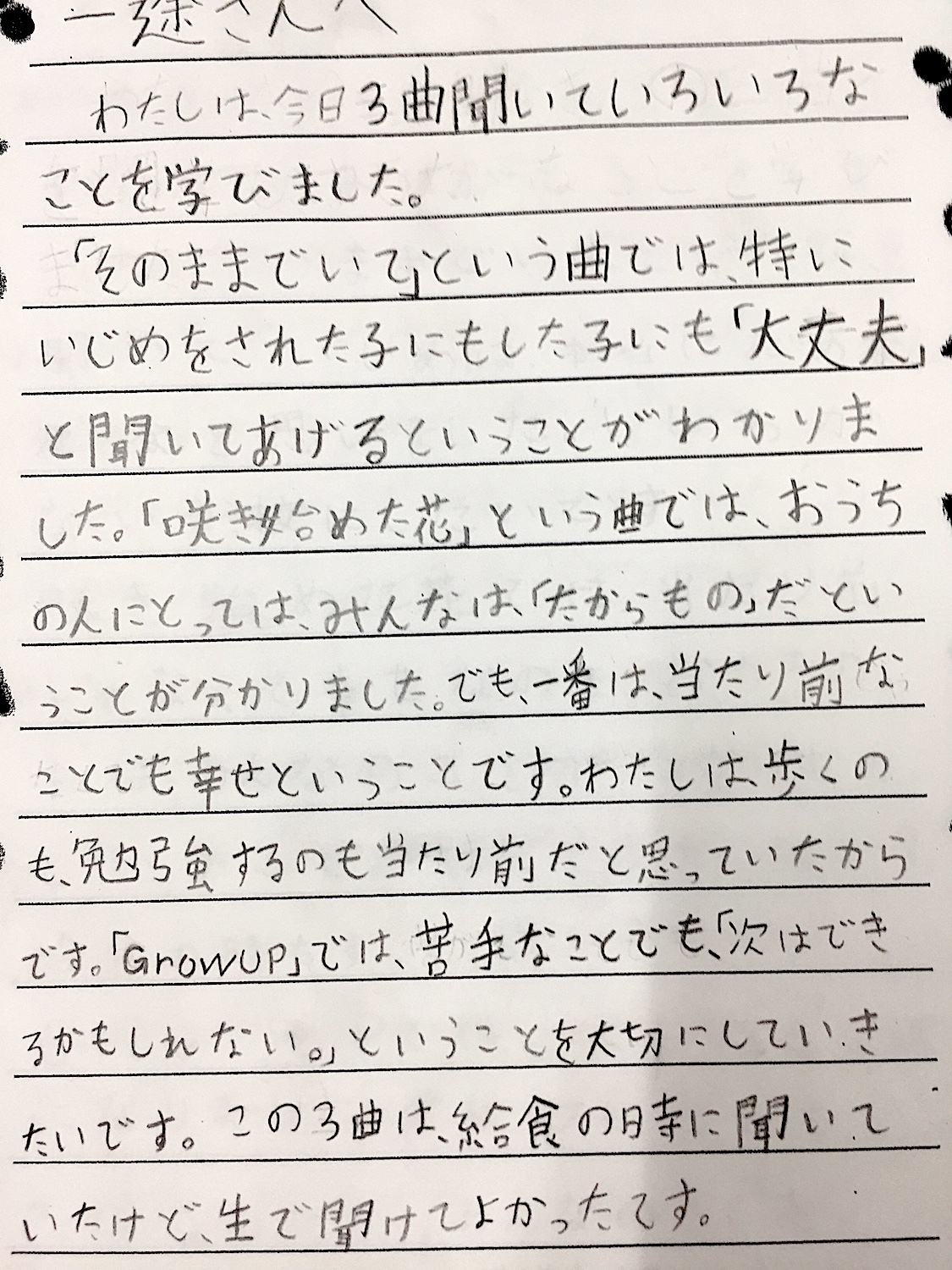 野木小学校のお友達からお手紙が届きました オフィシャルブログ 一途の足跡