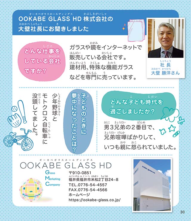 OOKABE GLASS HD株式会社 社長：大壁 勝洋さん