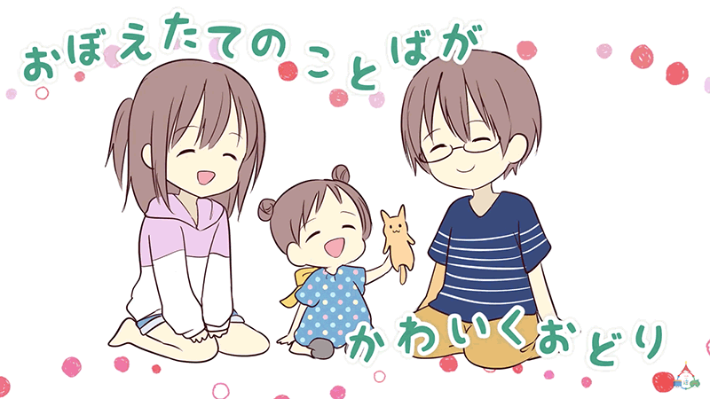 ゆっくりおおきくなってね
